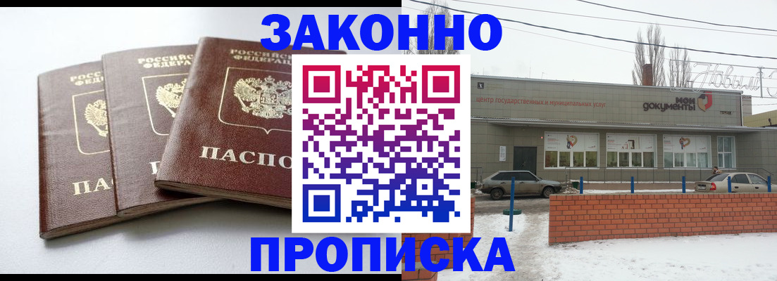 прописка для кредита в Рыбном