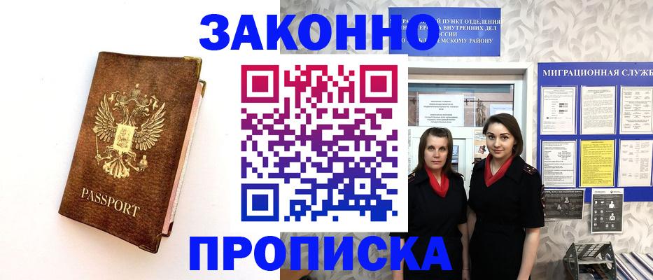 временная регистрация для школы в Рыбном